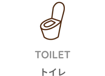 トイレ
